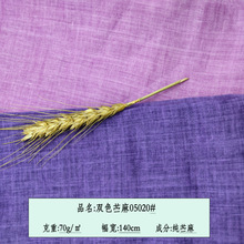 现货100支纯苎麻 春夏薄款纯色麻料汉服衬衫裙装 足纱70g苎麻面料