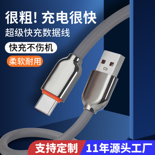Silicone anti-freezing anti-breaking data cable soft Q elastic charging cable 120W gun color cover Shell fast charging cable factory direct sales