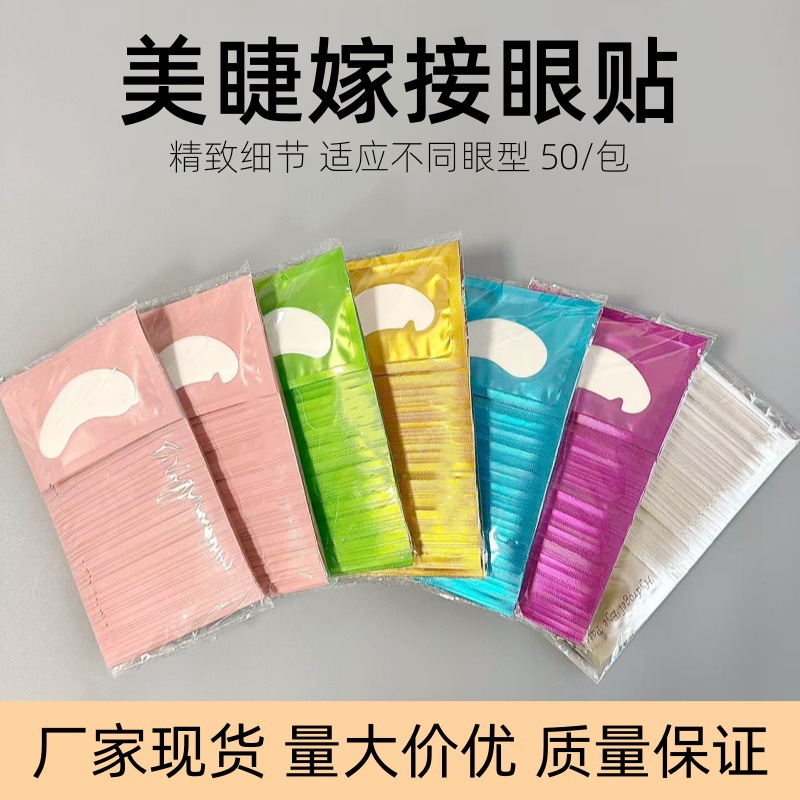 Wholesale Eyelash Extension Isolation Eye Patches, Special Tools for Eyelash Extensions, Collagen U-Shaped