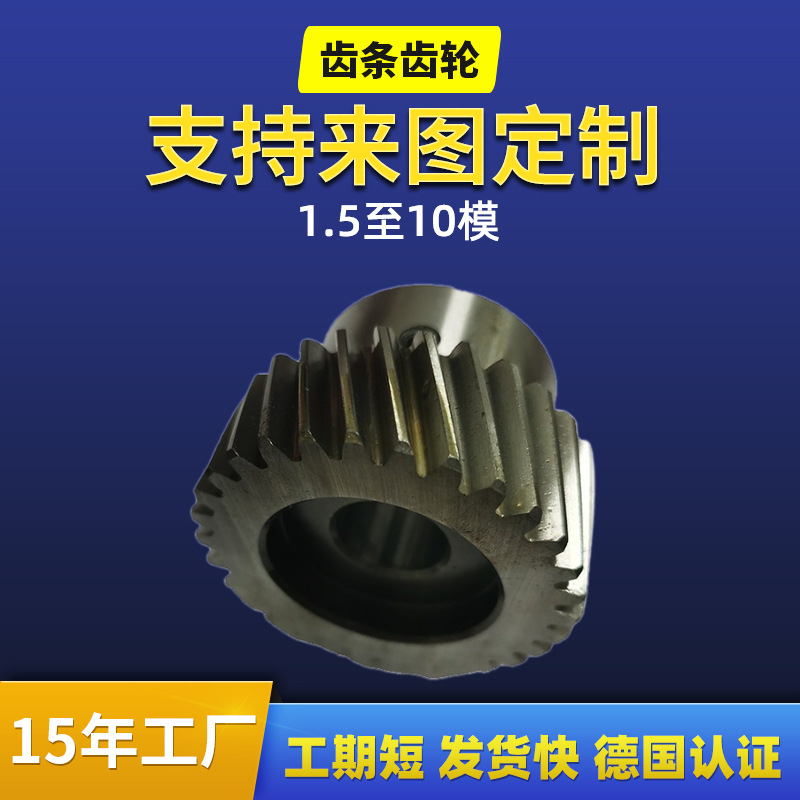 源头厂家2模斜齿轮多种形状齿轮 异形直齿轮非标数控车床配件现货