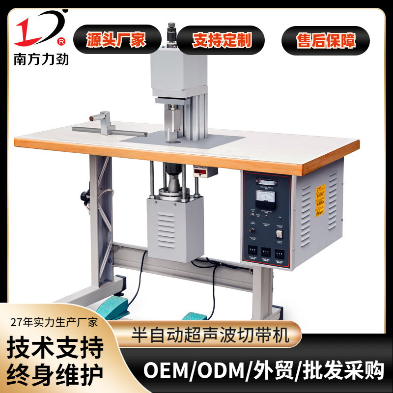 超声波剪切机 内裤松紧腰带魔术贴 半自动超声波剪切机织带剪切机