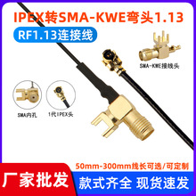 厂家IPEX转SMA-KWE跳接线 UFL转SMA同轴射频转接线1.13射频连接线