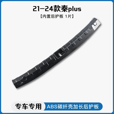 Dekorativ pedal başlıqları | Door Sill Strip Welcome - 21-24-qin-plusbuilt-in-rear-guard