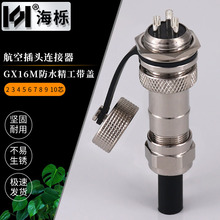 ��������Դ��ˮ��ͷ gx16����2��10о ���ղ�ͷ������ ��Դ������