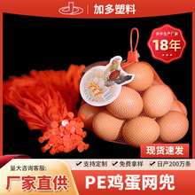 鸡蛋网兜装鸡蛋的塑料网袋批发尼龙密网眼袋手提小号软网袋子