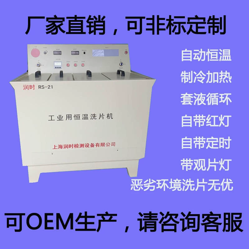 Ручная машина для стирки пленки с постоянной температурой RS-21 Рэй пленки для промывки промышленных дефектоскопических пленок для стирки бочек можно настроить заводскую поставку