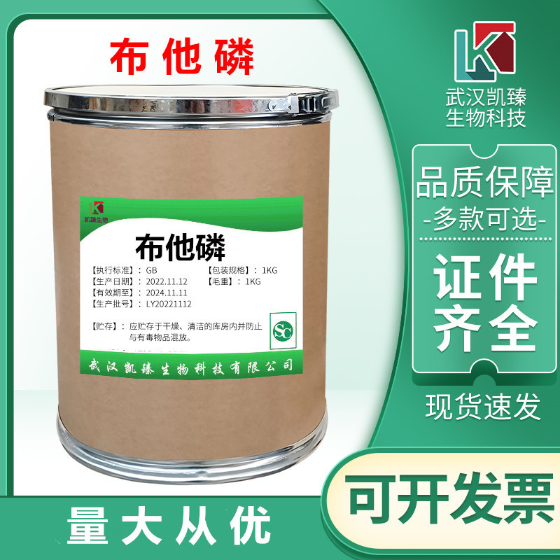 布他磷 现货供应 高含量99%禽畜水产养殖添加剂 1kg/袋 布他磷