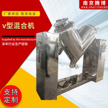 V型混合机 厂家加工颗粒混合机  粉末V型混合机批发高效工业机械