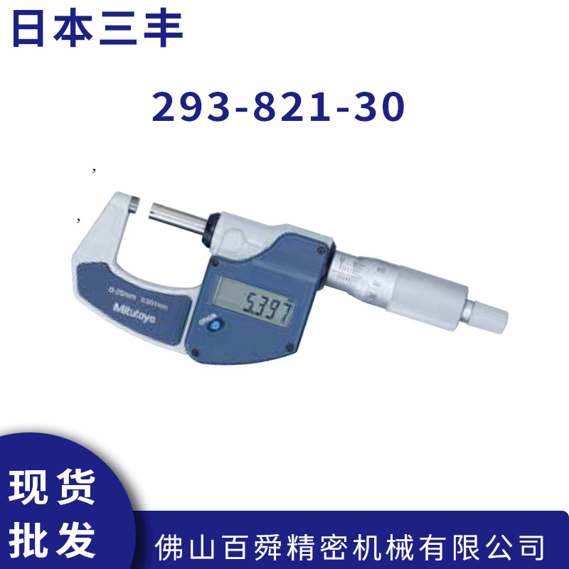 日本三丰电子千分卡螺旋测微器293-821-30数显外径千分尺原装
