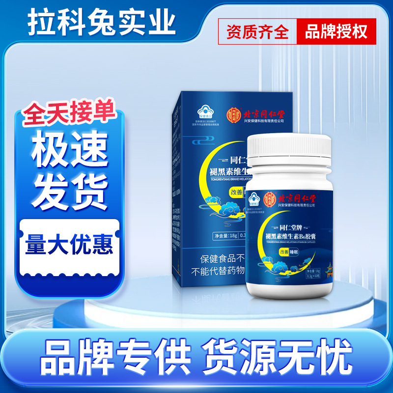 Melatonin Vitamin B6 Capsule Blue Hat Health Care Product to Improve Sleep in Beijing Tongrentang Inner Court 60 Capsules