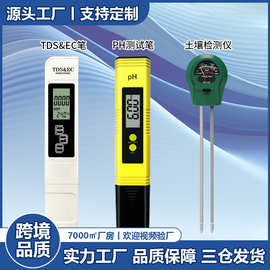 跨境套装土壤检测仪ec三合一ph测试笔meter酸度计tds水质检测