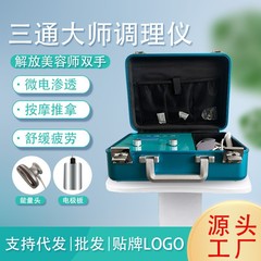 三通の大家の美容院の器械は経絡の微電流のマッサージの養生器の細胞の生物の電熱の治療器を疎通します。