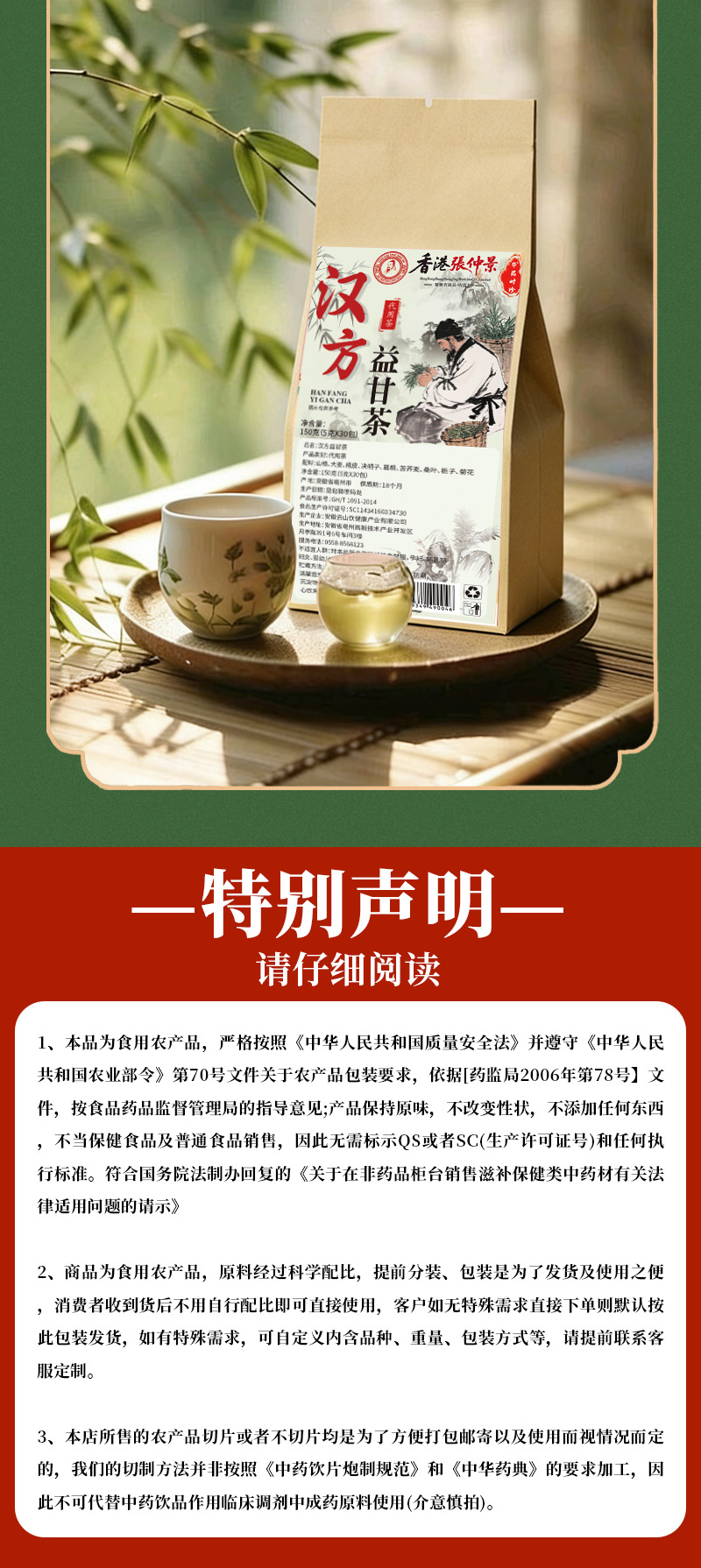 Hanfang Yi Gan Herbal Tea Bags 150g Sugar Free Blend with Hawthorn Barley Chrysanthemum in use