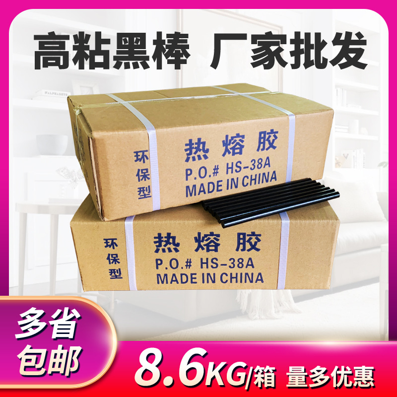 【胶棒整箱批发】工厂直销7mm高粘胶条热熔胶11毫米黑色热熔胶棒