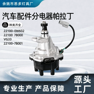 Automotive Parts Distributor Paladin VG33 22100-0W601 22100-7B000 22100-7B001 (Distributor)