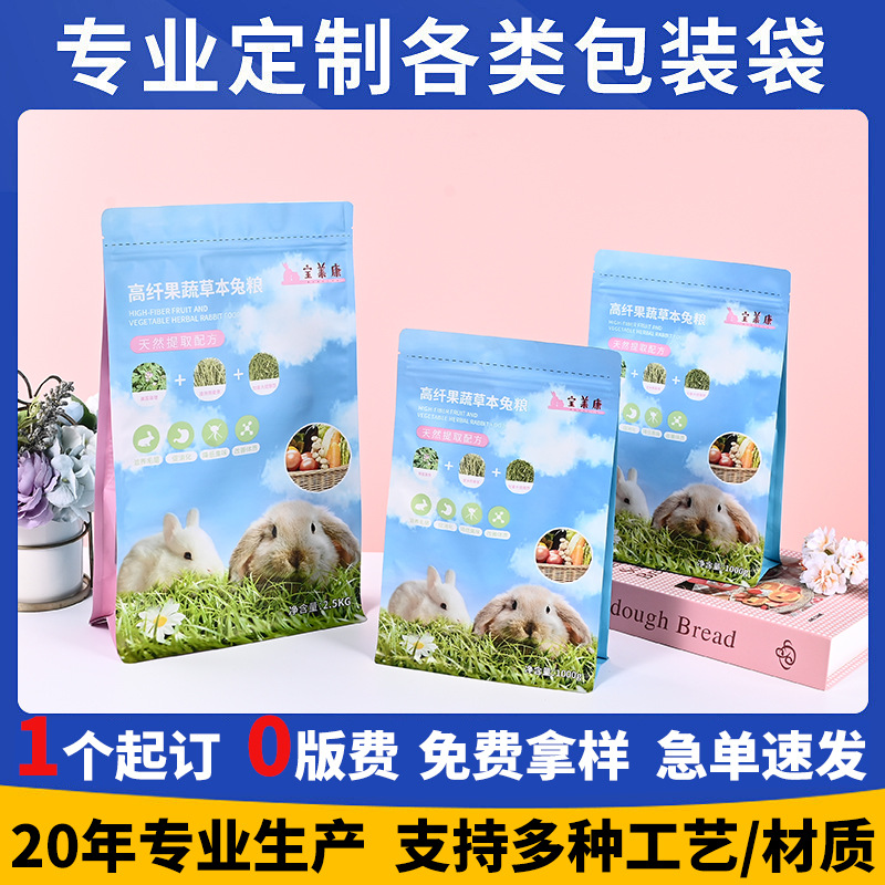 宠物零食包装袋定制八边封狗粮猫粮食品袋兔粮袋饲料包装袋订制