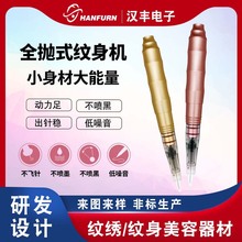 美妆工具一体纹绣机漂唇电动全抛一体机 东莞纹眉纹身一体机厂家