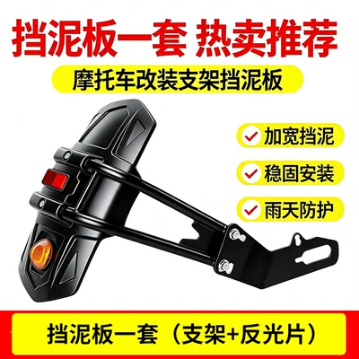 Motorcycle modified rear fender bracket with widened and enlarged mudguard and reflective strip for rear wheel splash protection during riding (Motorcycle Fender) - no-drill-easy-installationmudguard-set-bracket-reflective-strip