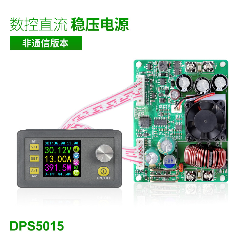 DPS5015数控直流可调稳压电源 降压模块 集成电压电流表50V/15A