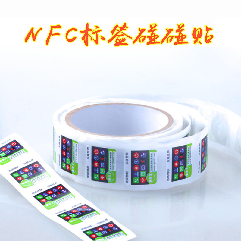 【惠】NFC蓝牙配对物品产品碰碰贴NTAG213电子标签贴纸