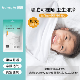 Hanshi Disposable Bed Four-Piece Set, Extra Large and Thickeneded (240*220cm)