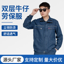 双层牛仔工作服套装秋冬男士加里衬加厚耐磨宽松劳保工装厂服批发