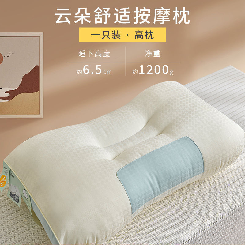 云朵枕头枕芯按摩家用一对护颈椎助睡眠学生宿舍睡觉单人专用枕头|undefined