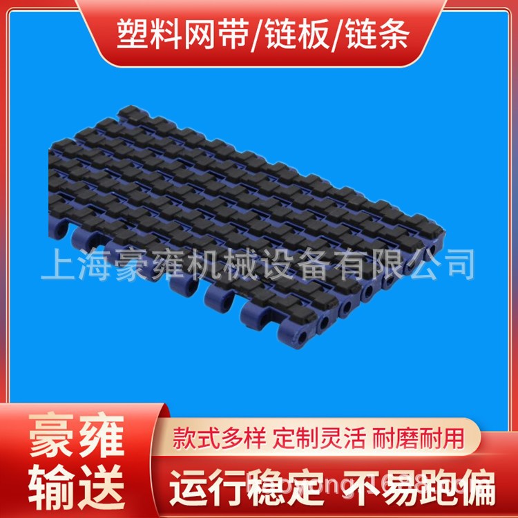 2120平板型塑料模块网带  模块式输送带  塑料模块式传送带