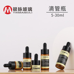 銀脈スポット5-30ml化粧品原液瓶精華液瓶平肩精油瓶茶色滴管瓶