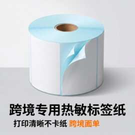 热敏纸跨境70*40的1000张2000张专用三防热敏标签条码纸单排