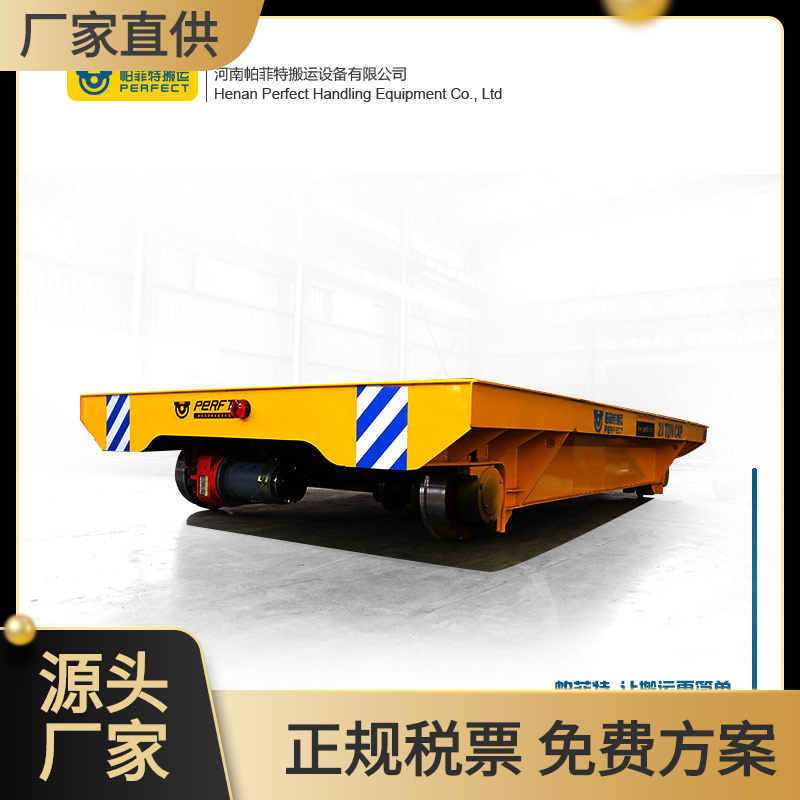 8吨车间运输车 电动轨道平板过跨车 380V电缆供电轨道平车