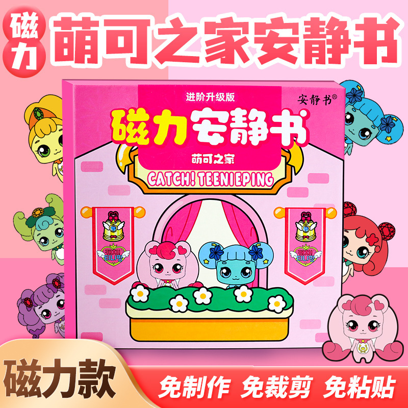 Magnetic Quiet Book Wonderful Moe Home Magnetic Sticker Strong Magnetic Paste Creative Toys Love Princess Boys and Girls Magnetic Quiet Book Wonderful Moe Home Magnetic Sticker Strong Magnetic Paste Creative Toys Love Princess Boys and Girls