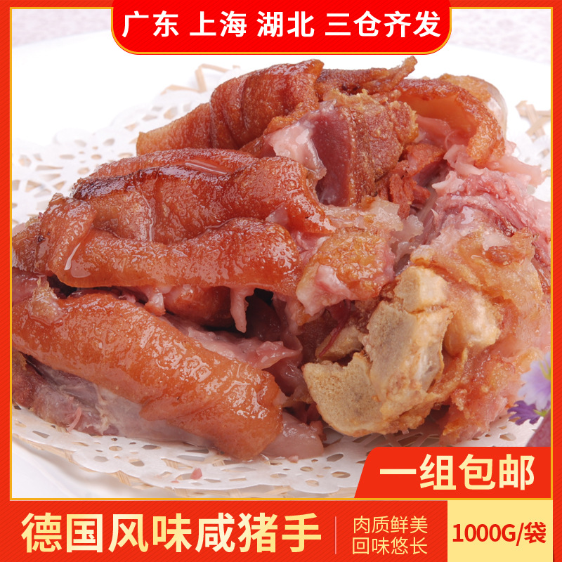 德国风味咸猪手餐饮酒店冷冻半成品咸蹄膀腌猪肘咸猪蹄髈肘子