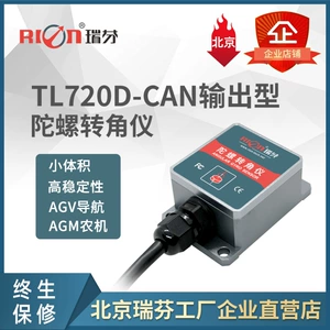 [低成本小体积陀螺转角仪 TL720D 智能仓储 CAN输出 陀螺仪传感器]