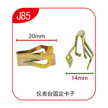 适用于起亚千里马嘉华赛拉图欧风狮跑汽车配件中控仪表台卡子 J85