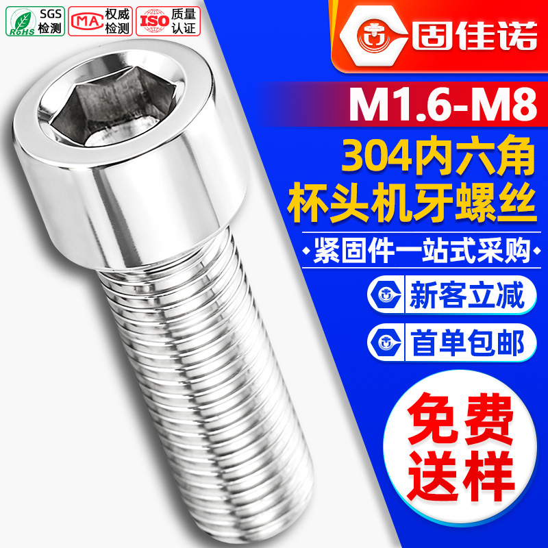 304不锈钢杯头内六角螺丝光面水壶架螺钉圆柱头内六角螺栓M2M3M4