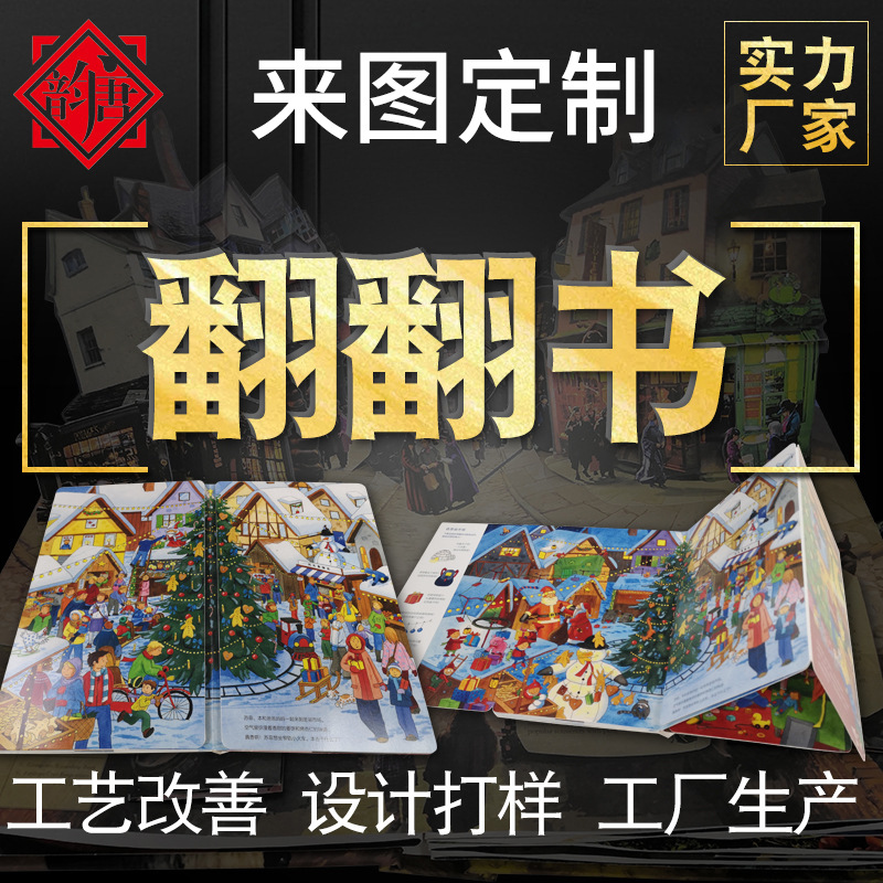 儿童精装对裱书翻翻书幼儿认知事物书亲子交流图书做铜版纸烫金