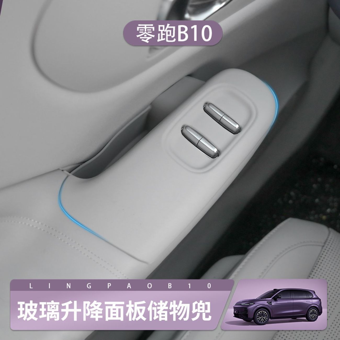 Lingpao B10 Special Wireless Charging Panel Protective Pad Center Console Silicone Anti-Slip Easy to Clean Interior Modification Product