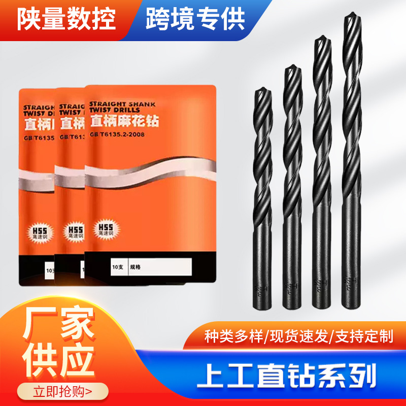 上工钻头直柄麻花钻头 钻花钻咀梅花钻头HSS高速钢钻头含高钴