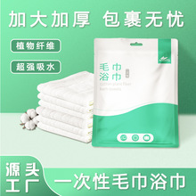 一次性浴巾独立包装美容院酒店桑拿浴室游泳场无纺布浴巾毛巾套装