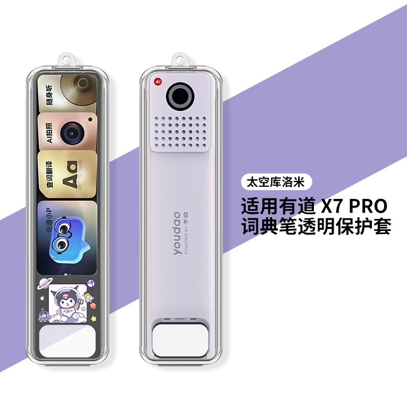 适用于网易有道词典笔x7 Pro保护套智能扫描翻译笔高透防摔彩印壳|undefined