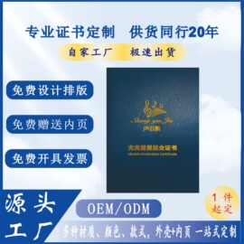 高端拉丝收藏证书定制logo烫金压印证书外壳毕业聘书获奖培训批量