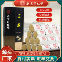 南京同仁堂艾条家用艾灸条陈年艾绒提取艾叶石墨绒艾柱艾灸条批发
