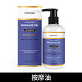 跨境 ENVISHA 按摩油 MASSAGE OIL 250ml