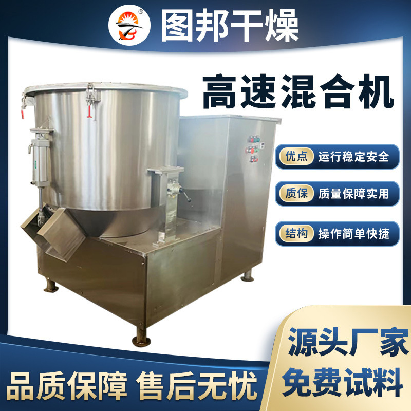 不锈钢混料高速混合机  聚丙烯染料PVC塑料粉末高低搅拌混合机组