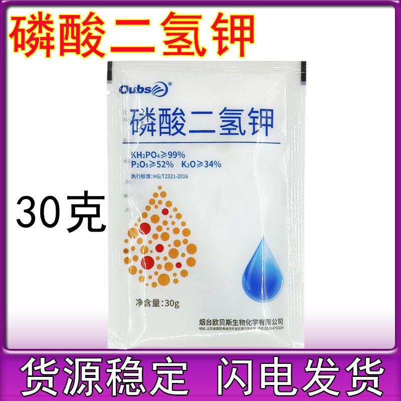 正品99%磷酸二氢钾 叶面肥微量元素肥 花肥料通用肥复合肥磷钾肥