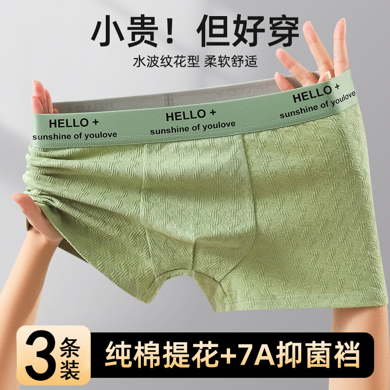 Live generation 3 men's underwear men's cotton jacquard antibacterial breathable boxer high-end men's boxer pants Live generation 3 men's underwear men's cotton jacquard antibacterial breathable boxer high-end men's boxer pants