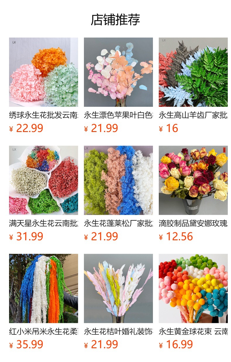 预览状态下无法点击,发布后,可点击跳转到对应的商品页面