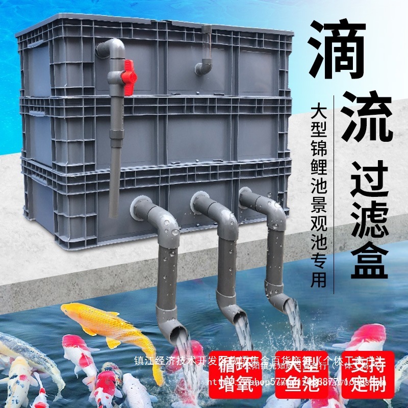 鱼池周转箱过滤箱大型锦鲤室外鱼池渔场过滤器自制滴流水循环系统