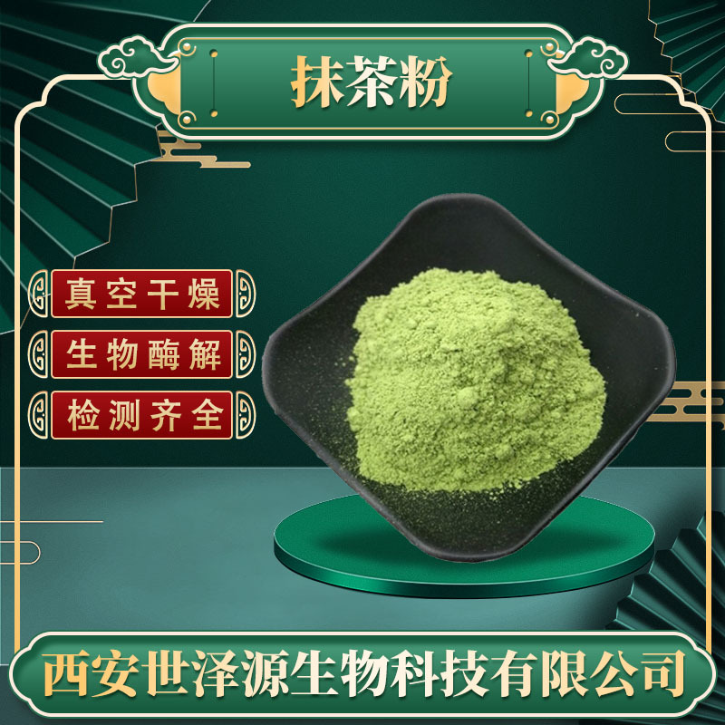 抹茶粉99% 食品级烘焙奶茶原料500目绿茶粉绿茶提取物抹茶粉
